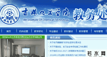 吉林化工学院教务处