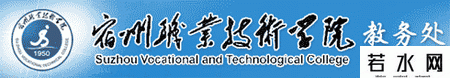 宿州职业技术学院教务处