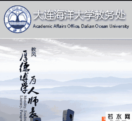 大连海洋大学教务处