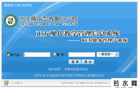 浙江横店影视职业学院教务处