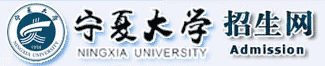 宁夏大学招生网