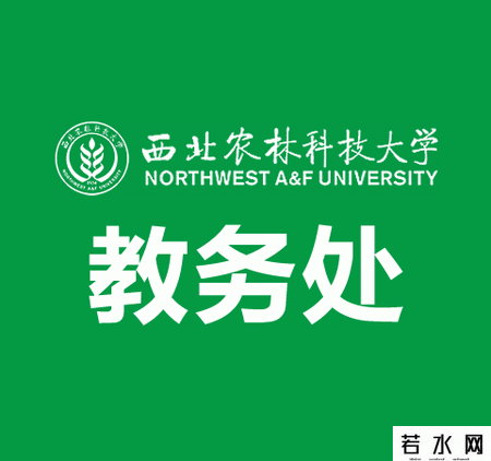 西北农林科技大学教务在线