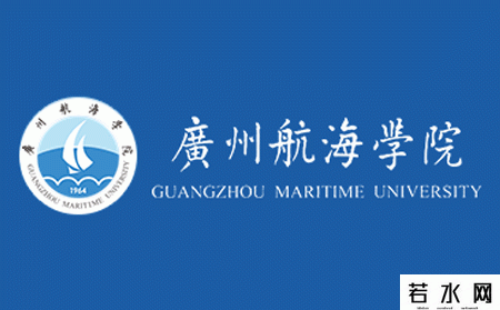 广州航海学院教务处