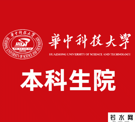 华中科技大学教务处