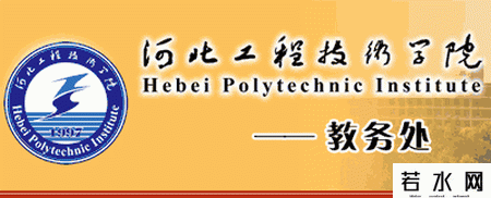 石家庄城市职业学院教务处