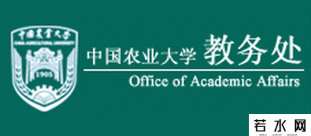 中国农业大学教务处
