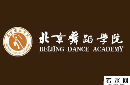 北京舞蹈学院教务处