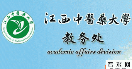 江西中医药大学教务处