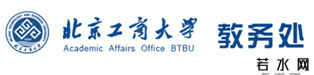 北京工商大学教务处
