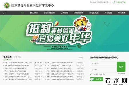 宁夏禁毒教育平台登录入口