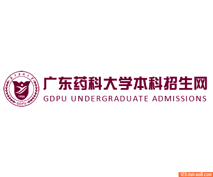 广东药科大学招生网