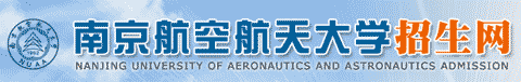 南京航空航天大学招生网