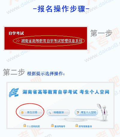 湖南自考网上报名