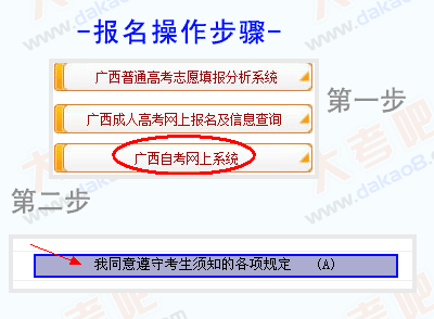 广西自考网上报名流程图