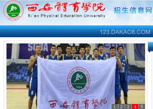 西安体育学院招生网