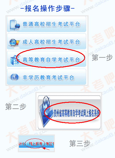遵义自考网上报名系统