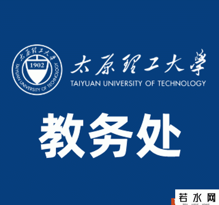 太原理工大学教务处