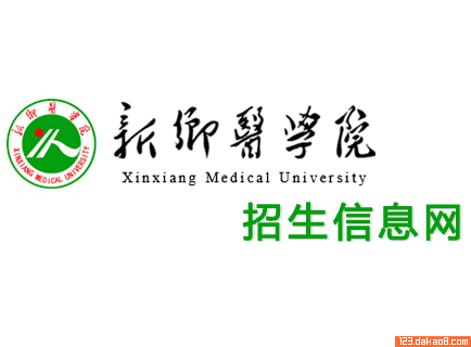 新乡医学院招生网
