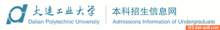 大连工业大学招生网