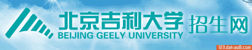 北京吉利大学招生网