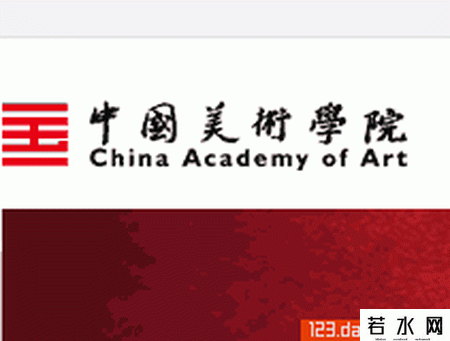 中国美术学院教务处